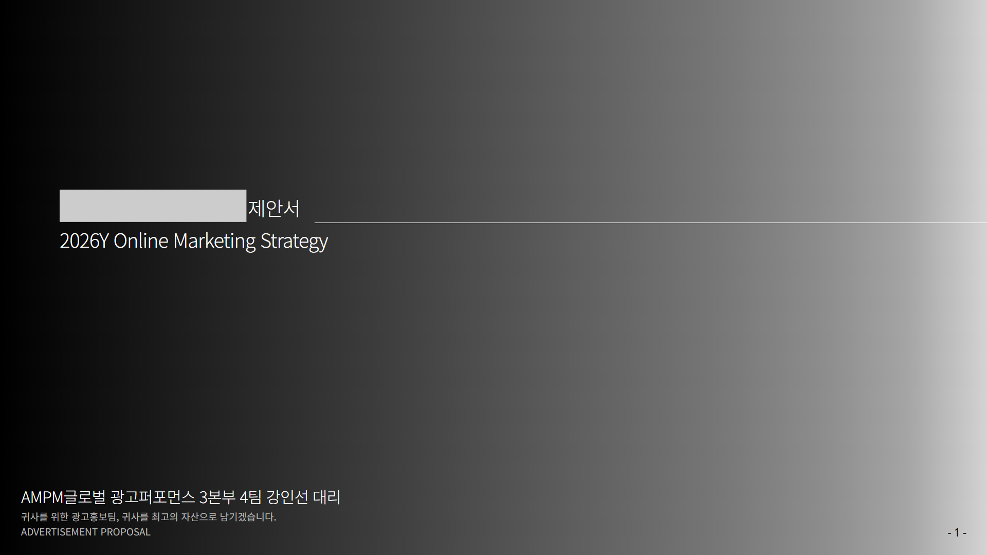 단체복(반티) B 업체 현재 광고성과 분석 및 제안서